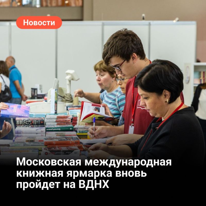 Московская международная книжная ярмарка возвращается на ВДНХ — в 2025 году ярмарка пройдет с 3 по 7 сентября в павильоне № 57 и в уличных шатрах рядом с павильоном