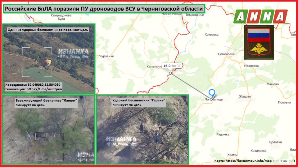 «Ланцет» и «Герань» поразили ПУ БпЛА ВСУ