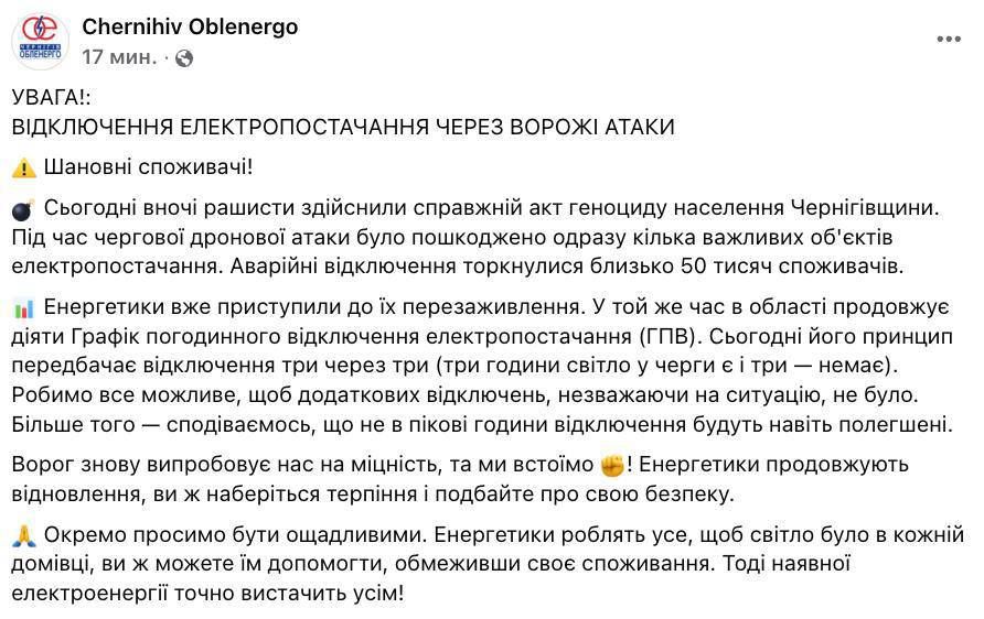 «Облэнерго» сообщает о повреждении нескольких объектов энергетики в Черниговской области