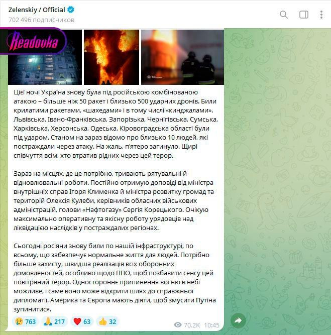 Зеленский призвал к «одностороннему прекращению огня» в воздухе после массированного обстрела Украины