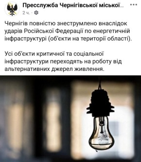 Эдуард Басурин: Горсовет Чернигова подтвердил, что весь город сейчас полностью обесточен после российского удара