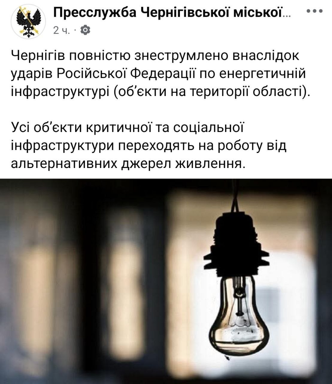 Эдуард Басурин: Горсовет Чернигова подтвердил, что весь город сейчас полностью обесточен после российского удара