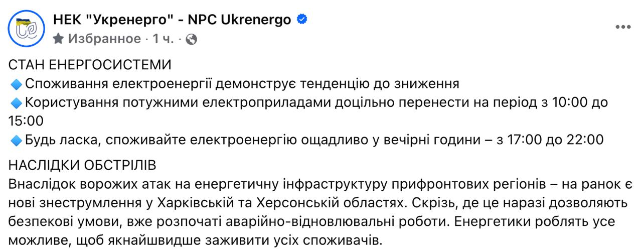 После ночных ударов без света остаются части Харьковской, Полтавской, Сумской и Одесской областей, — Укрэнерго