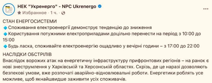 После атак ВС РФ сегодня без света остается часть жителей в Харьковской, Полтавской, Сумской и Одесской областей, сообщает "Укрэнерго"