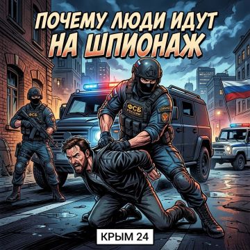 Почему люди идут на шпионаж