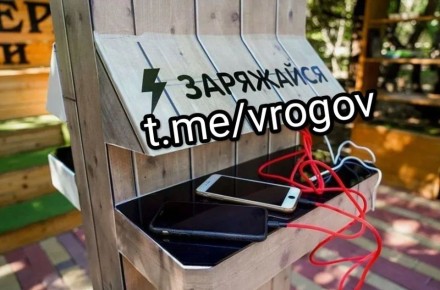 Где можно зарядить телефоны?