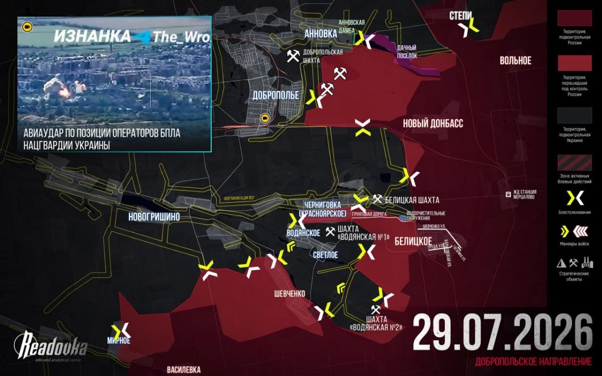ВС РФ прорвали оборону ВСУ в Доброполье — итоговая сводка Readovka за 29 июля