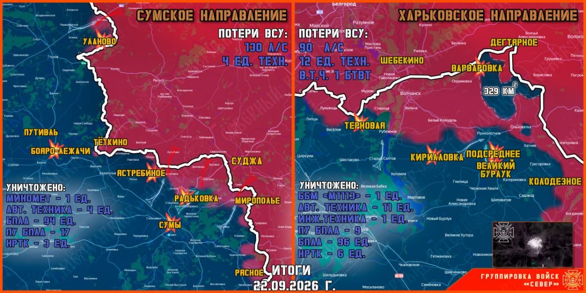 22 сентября группировка войск "Север" продолжила создание полосы безопасности в Харьковской и Сумской областях